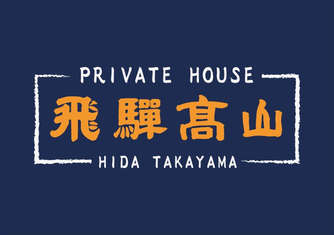 Private House Hidatakayama Takayama  Eksteriør billede